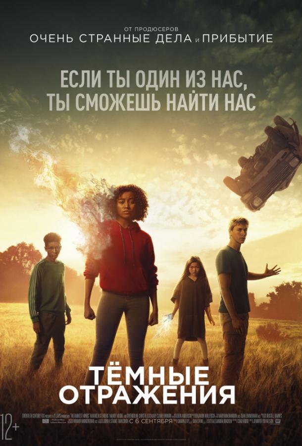Смотреть Тёмные отражения